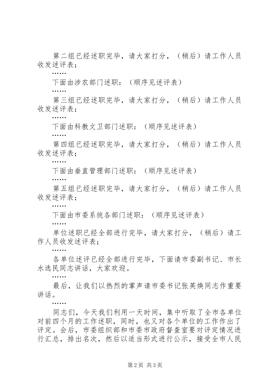 元至四月份工作述评会主持词_第2页