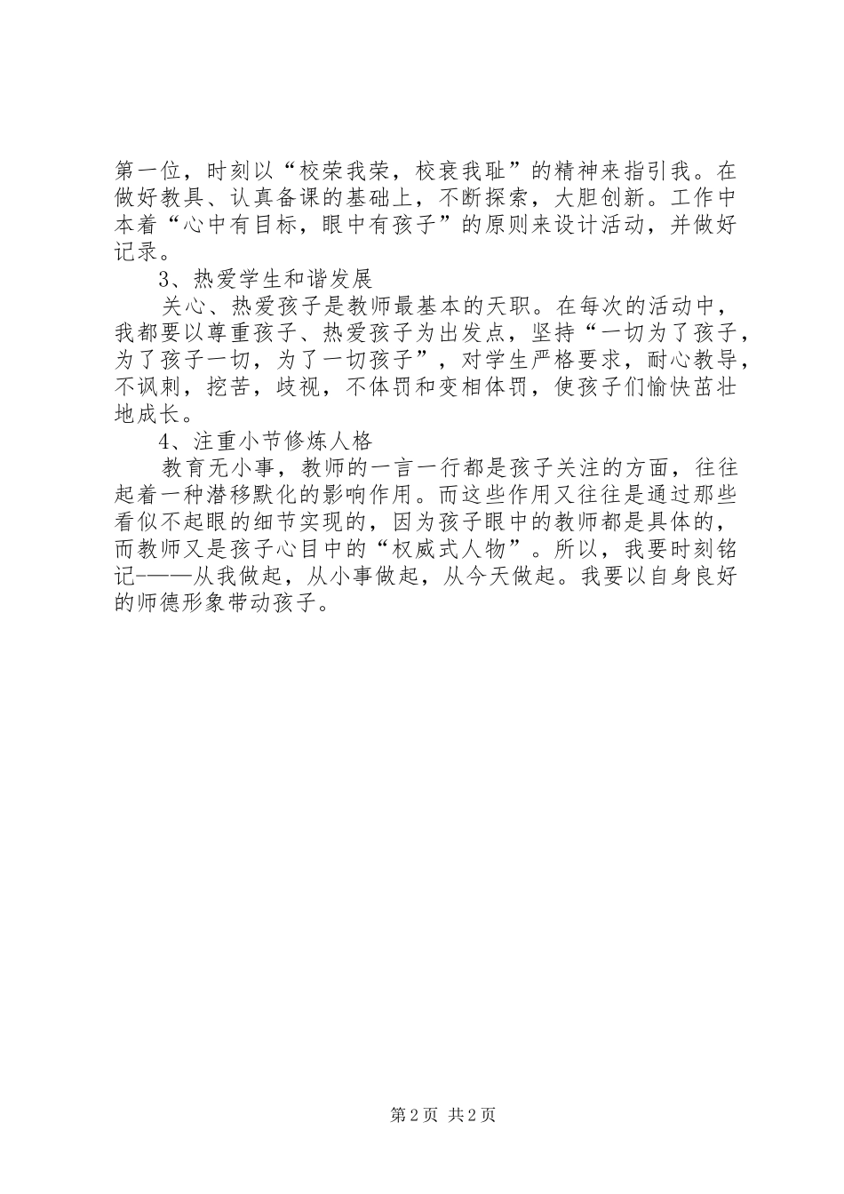 做优秀教师的演讲稿_第2页