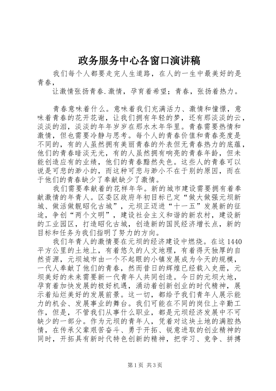 政务服务中心各窗口演讲稿_第1页