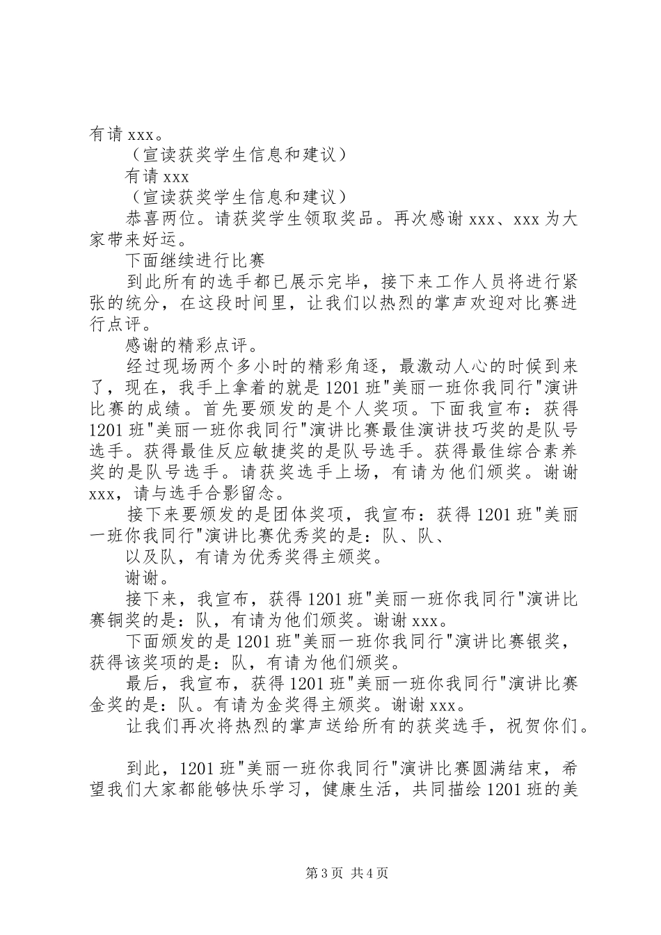 演讲比赛的主持词_第3页