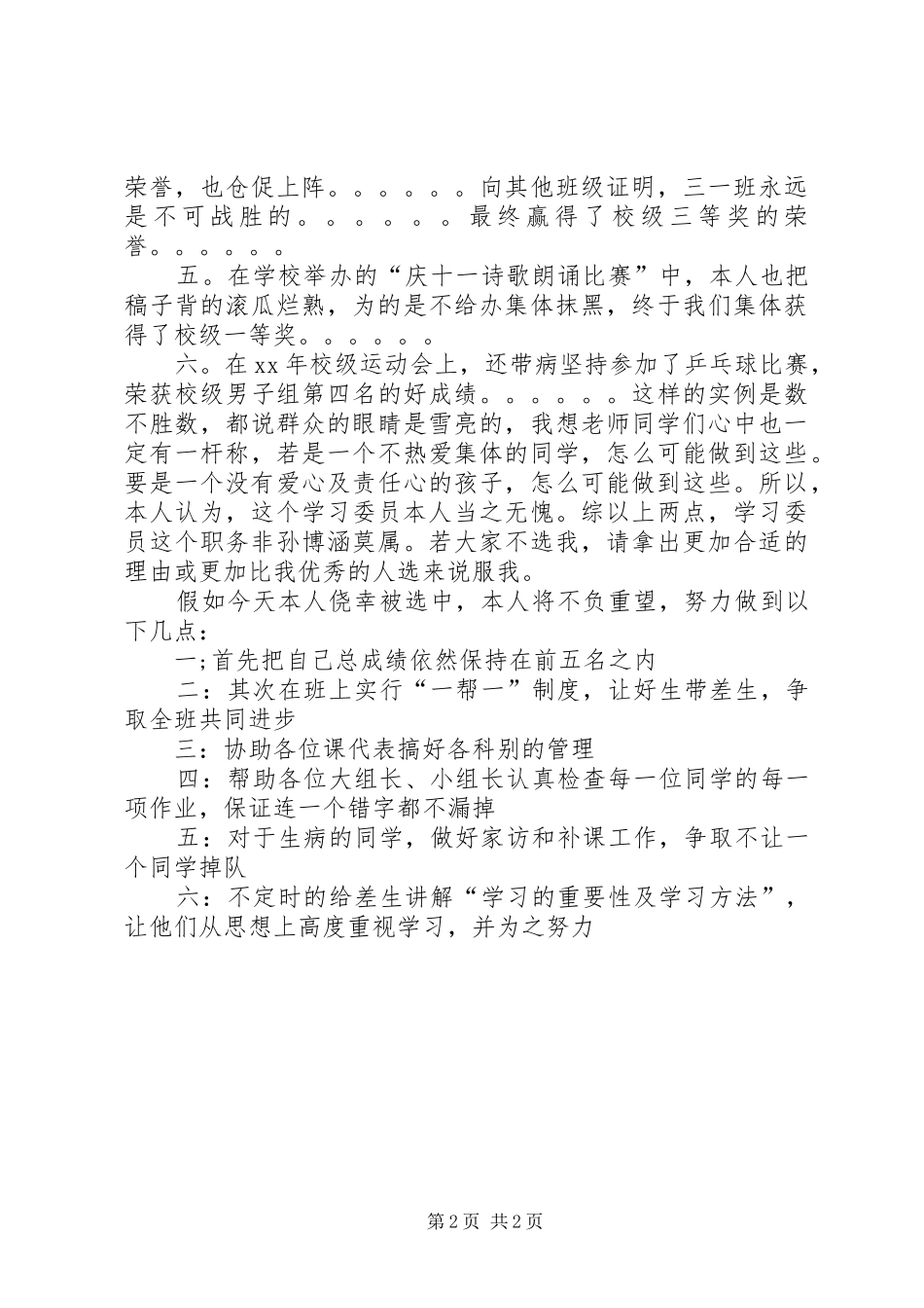 竞选学习委员长篇演讲稿_第2页