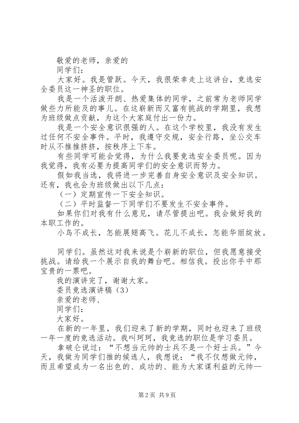 委员竞选演讲稿_第2页