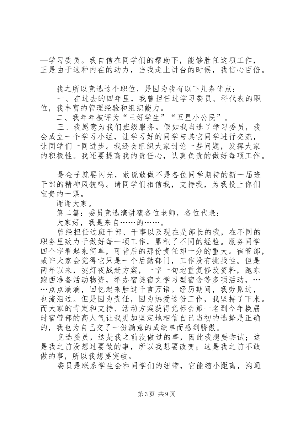 委员竞选演讲稿_第3页