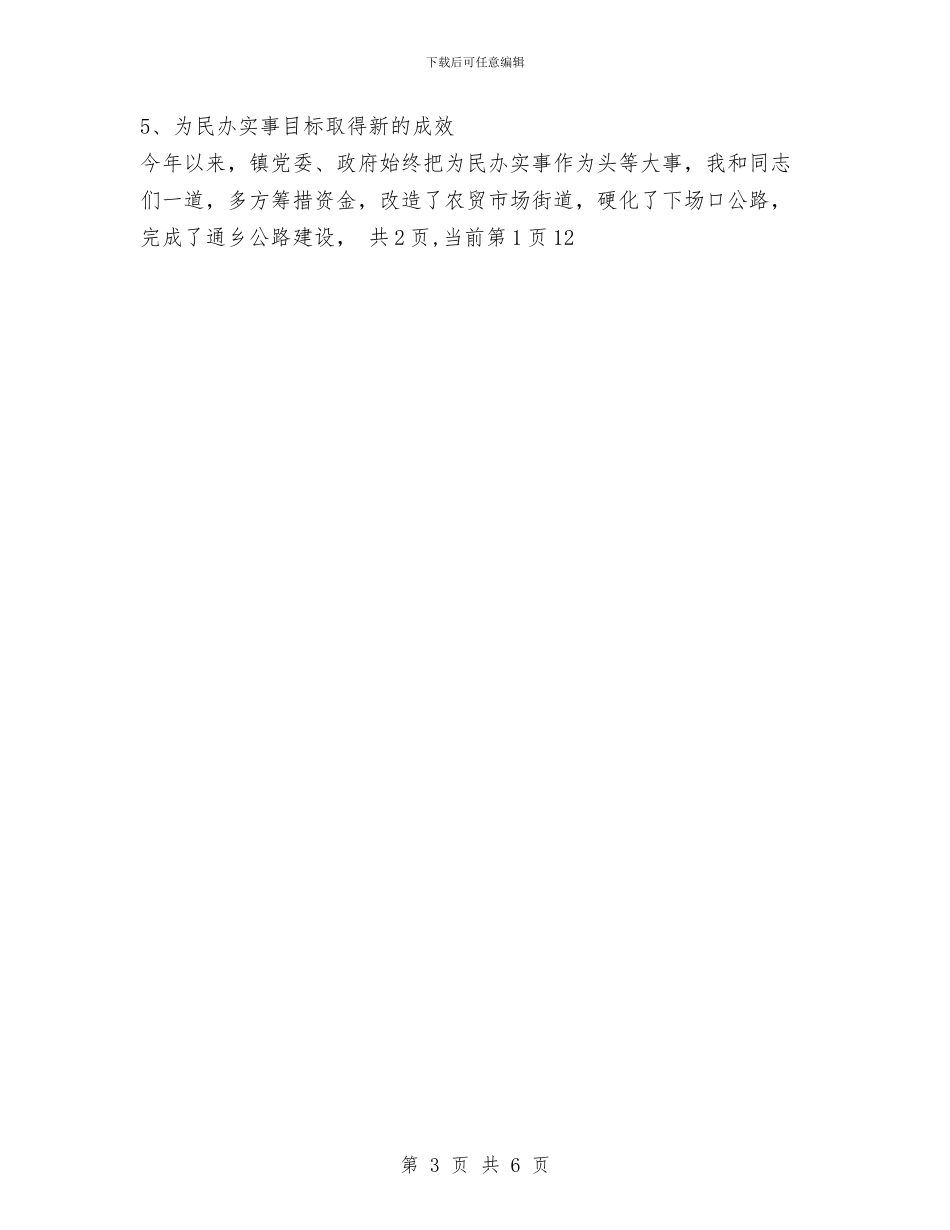 乡镇党委书记个人工作总结与乡镇党委书记个人年终工作总结汇编_第3页