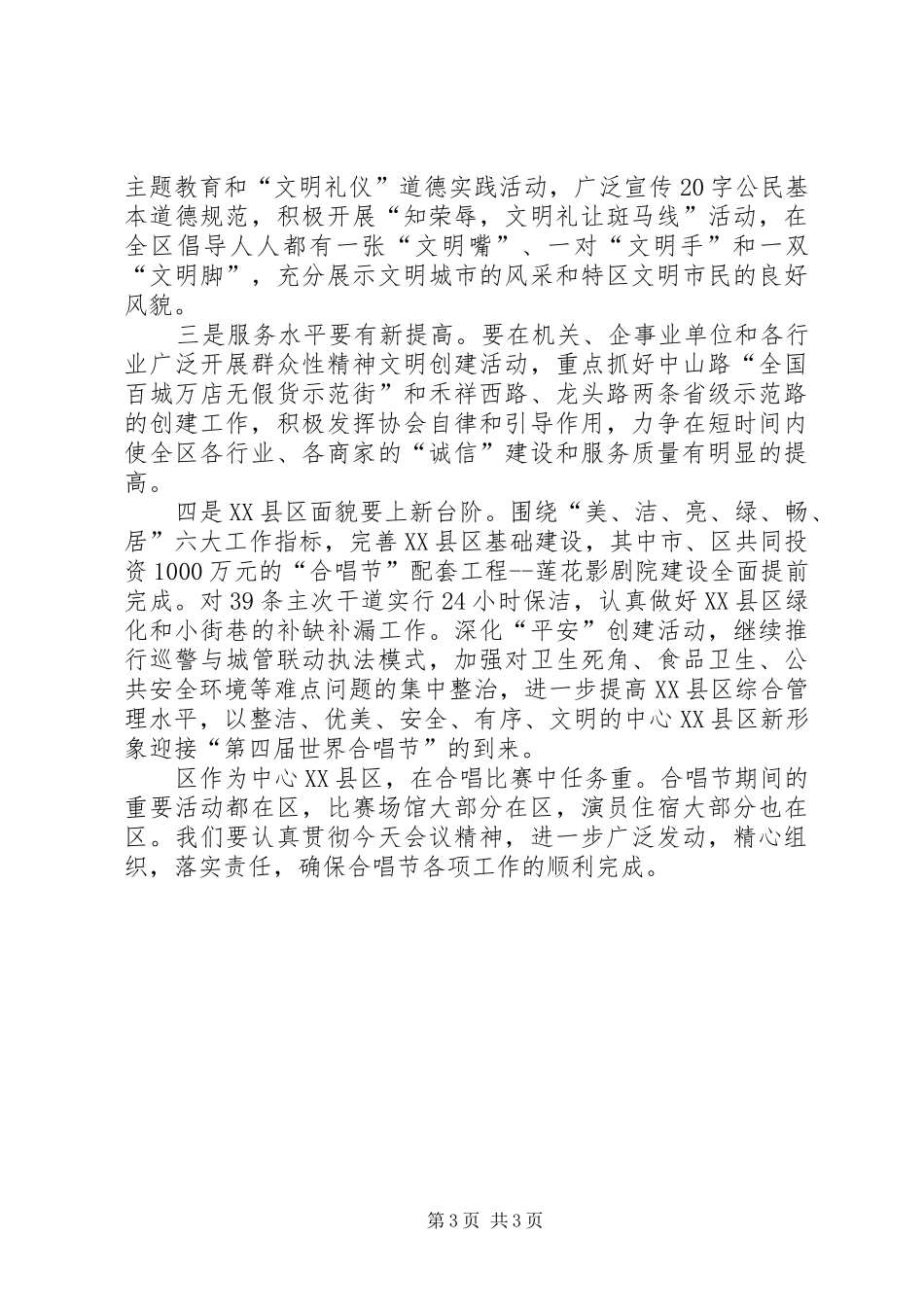 市精神文明建设表彰大会讲话稿_第3页