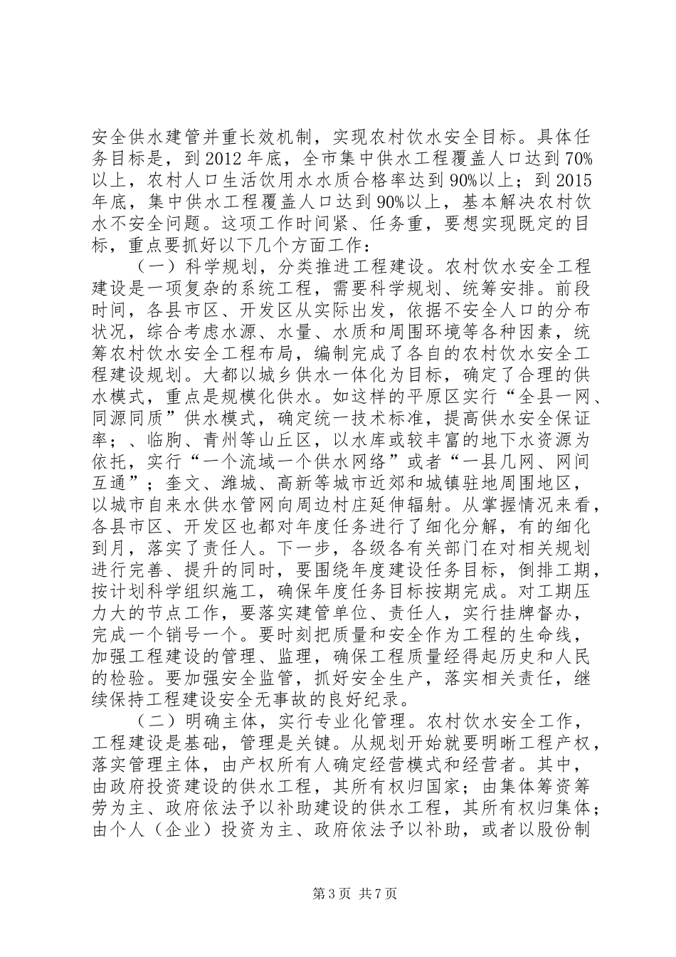 副书记在饮水安全分析会发言_第3页