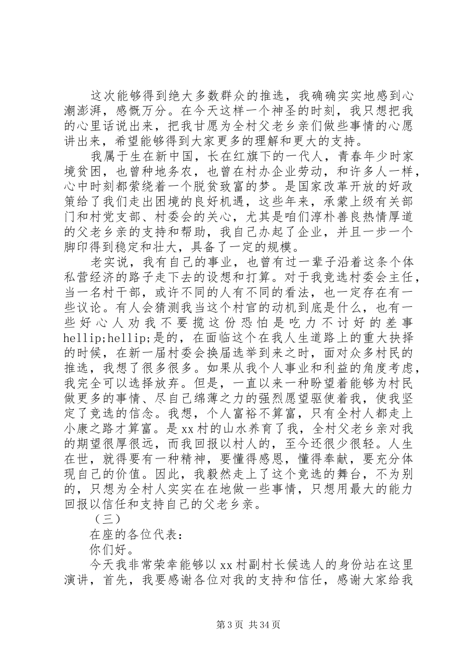 关于XX年村长竞选演讲稿_第3页