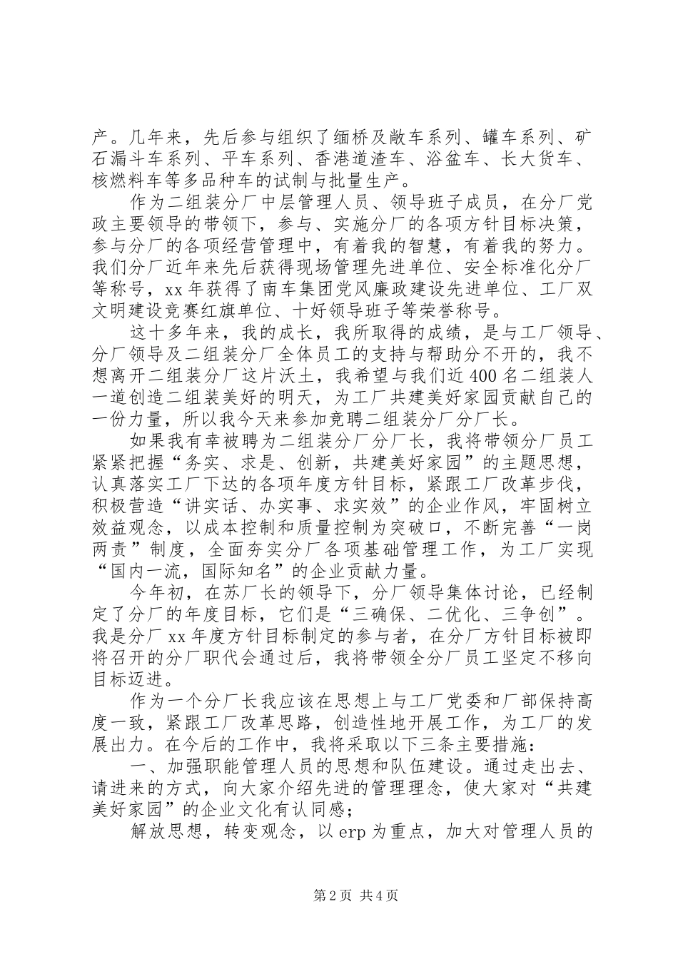 管理岗位竞聘演讲稿范文_第2页