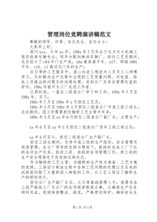 管理岗位竞聘演讲稿范文