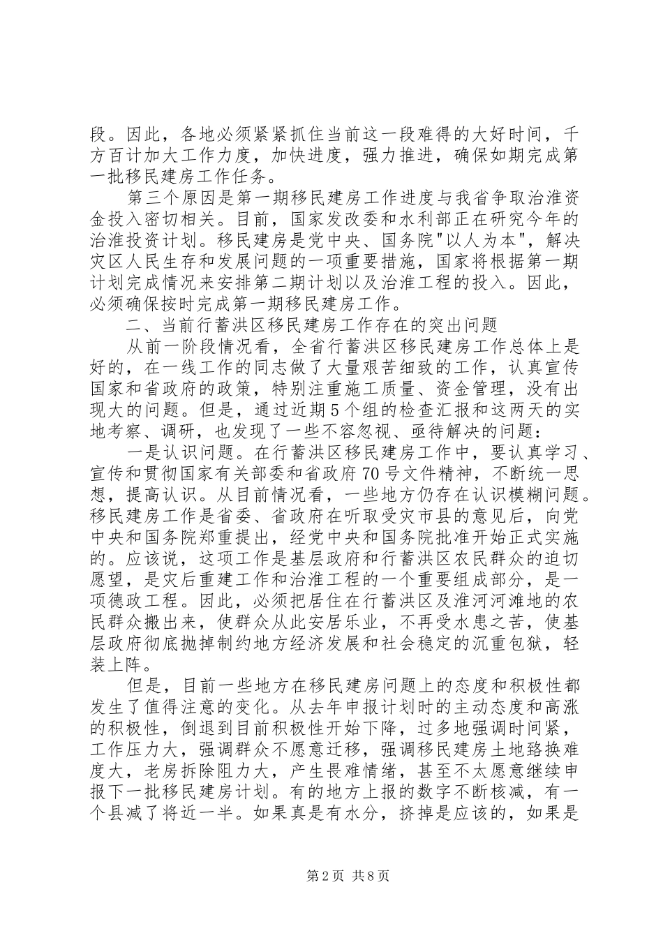 移民建房工作会议上的讲话_第2页