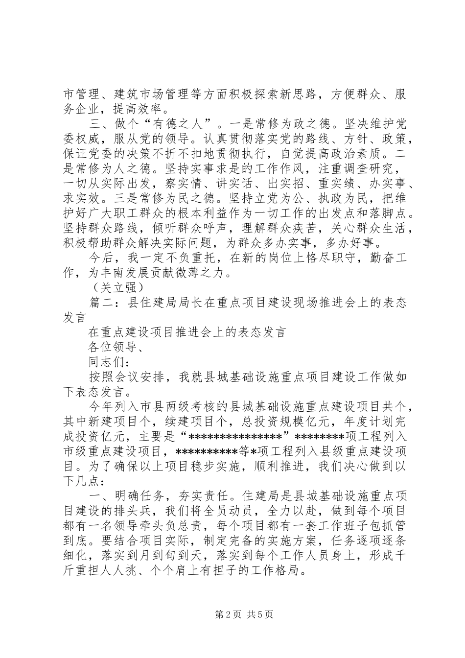 住建局长表态发言稿_第2页