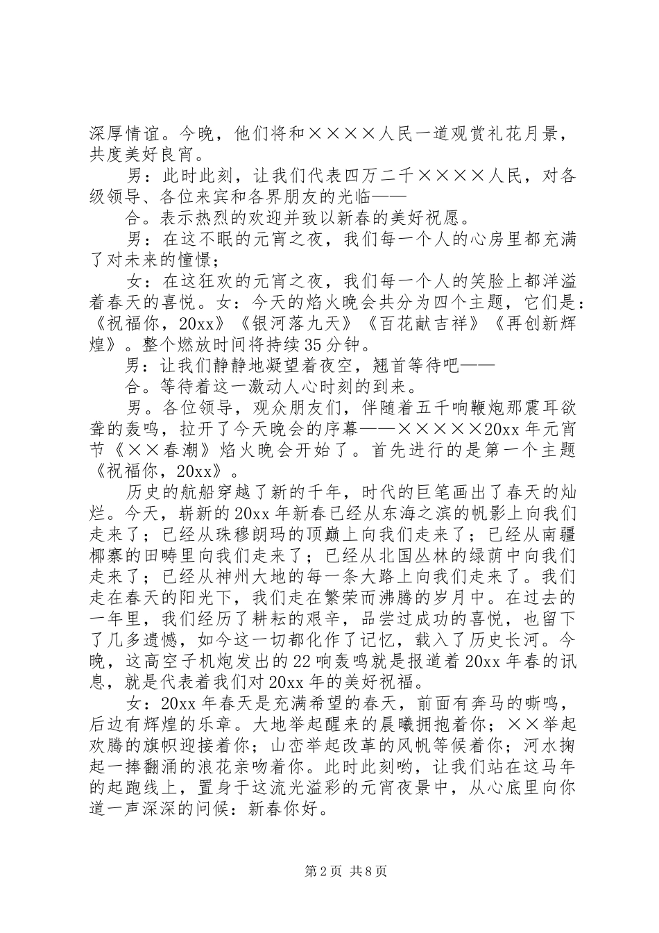 焰火晚会的主持词范文_第2页