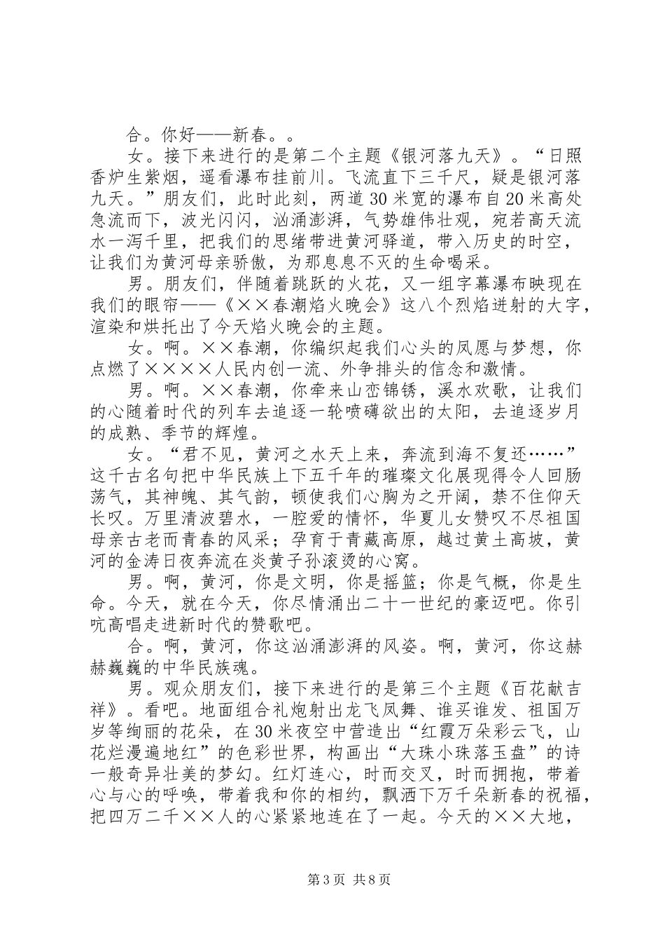 焰火晚会的主持词范文_第3页