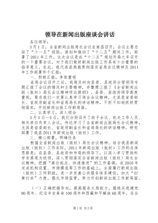 领导在新闻出版座谈会讲话