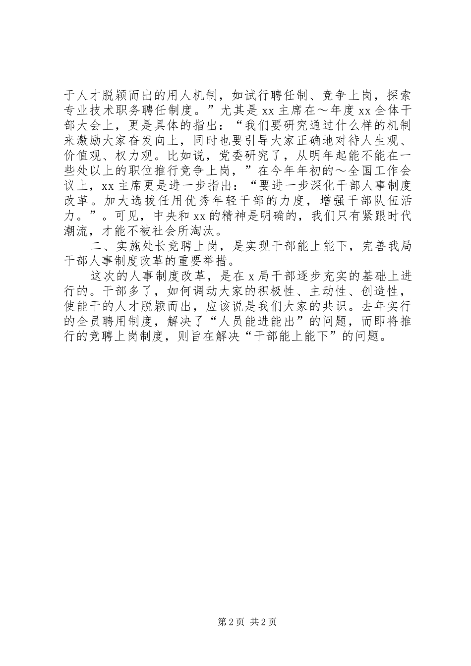 局长年度处长竞聘上岗动员大会演讲稿_第2页