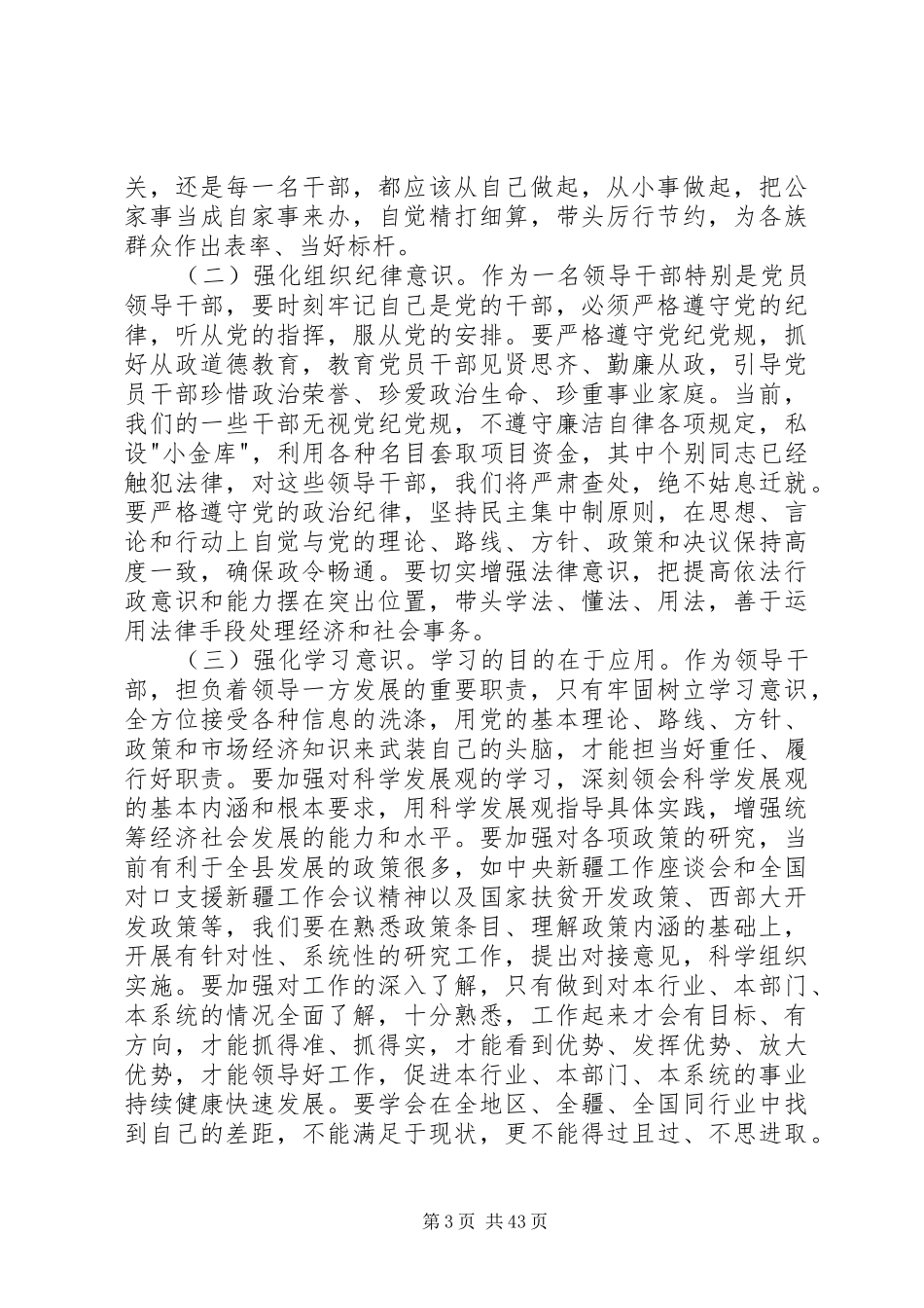 领导班子思想政治建设讲话[5篇]_第3页