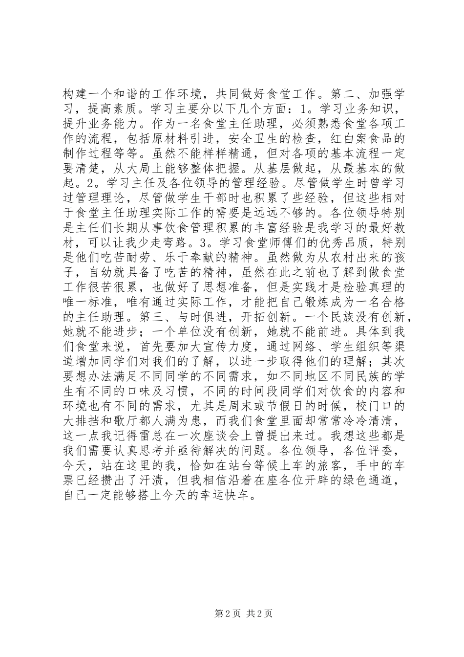 团县委书记竞职演讲稿_第2页