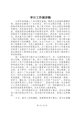 审计工作演讲稿