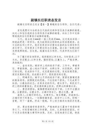 副镇长任职表态发言