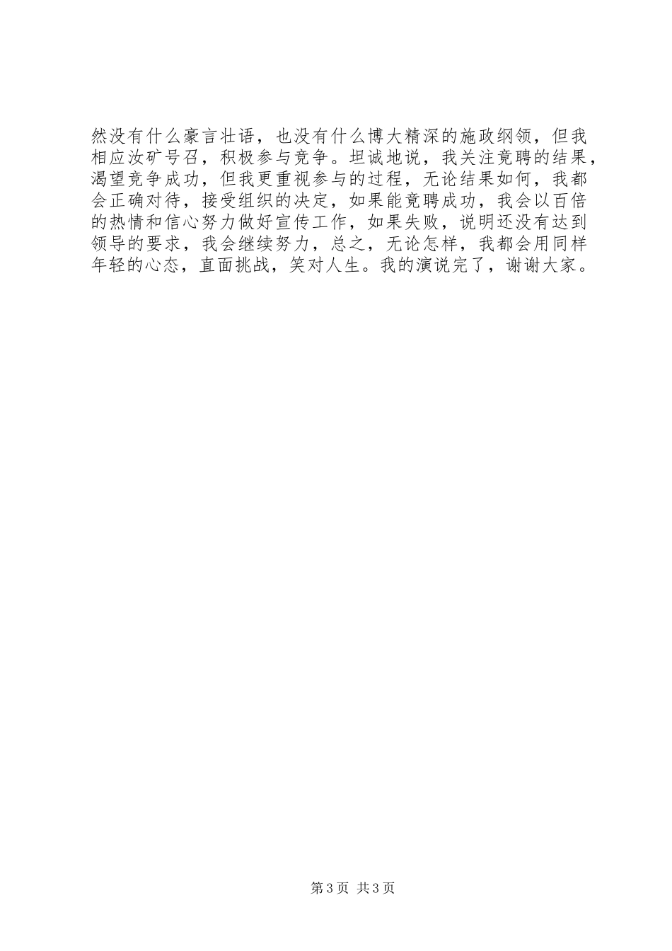 宣传干事岗位竟聘演讲稿_第3页