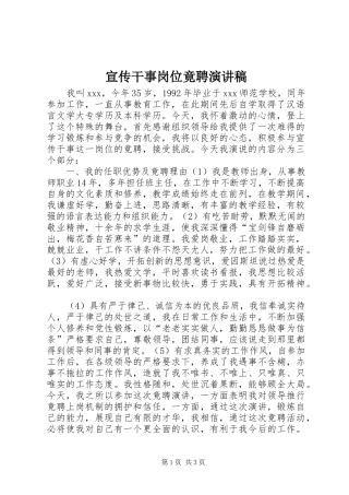 宣传干事岗位竟聘演讲稿