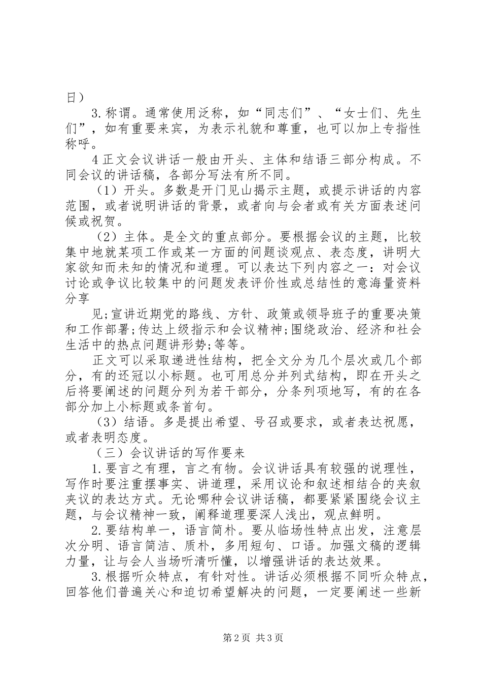 有关于会议演讲稿的格式_第2页