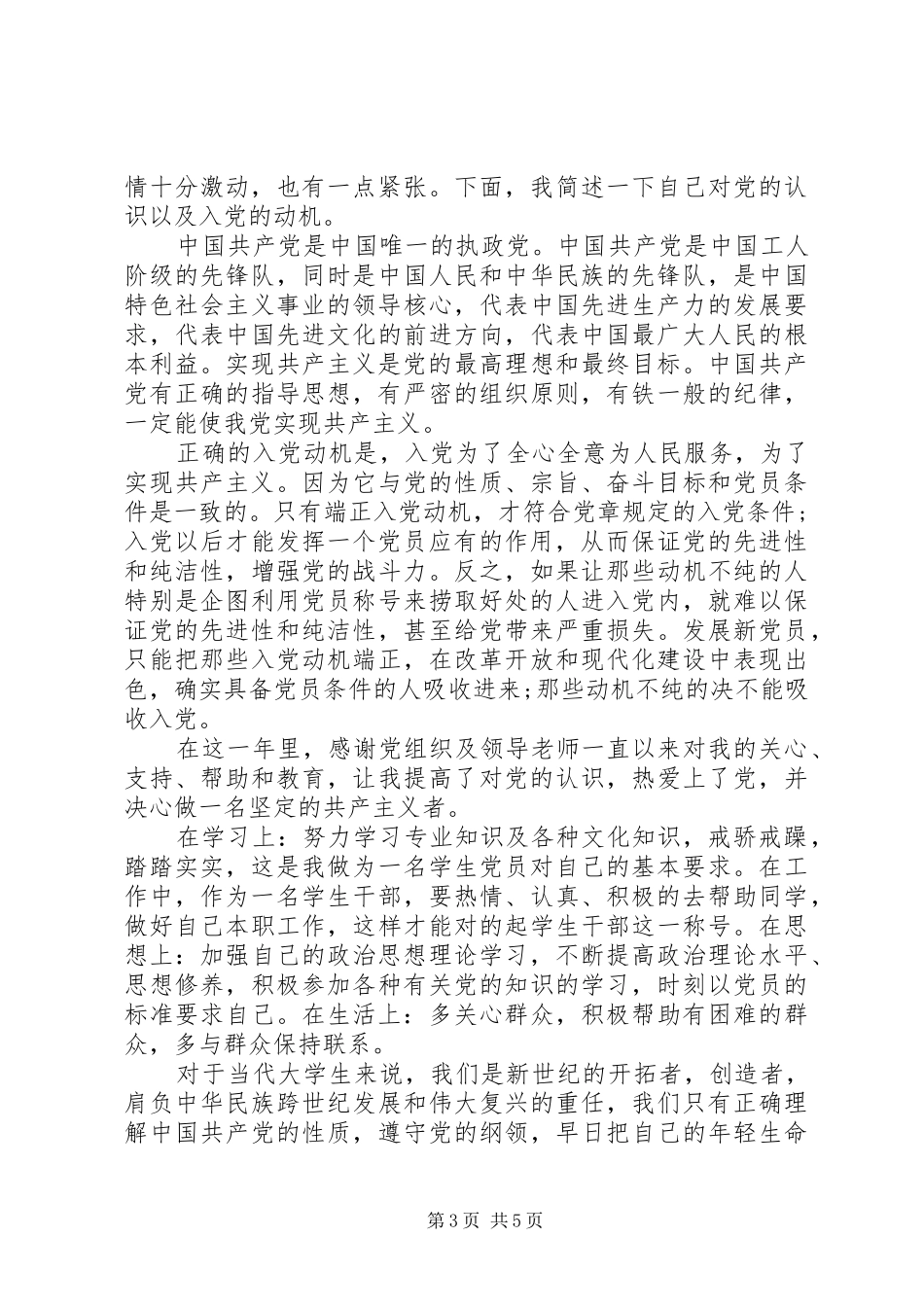 在发展新党员大会上的讲话_第3页