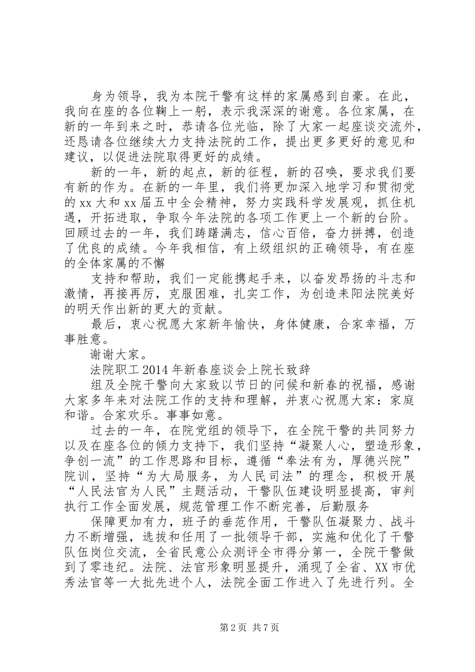 法院职工XX年新春座谈会上院长致辞_第2页
