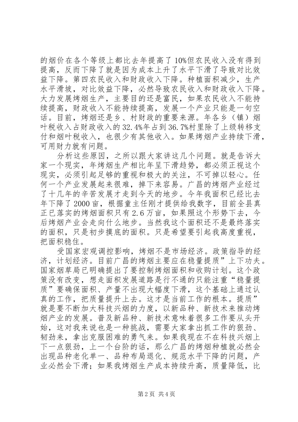 烤烟生产会领导讲话_第2页
