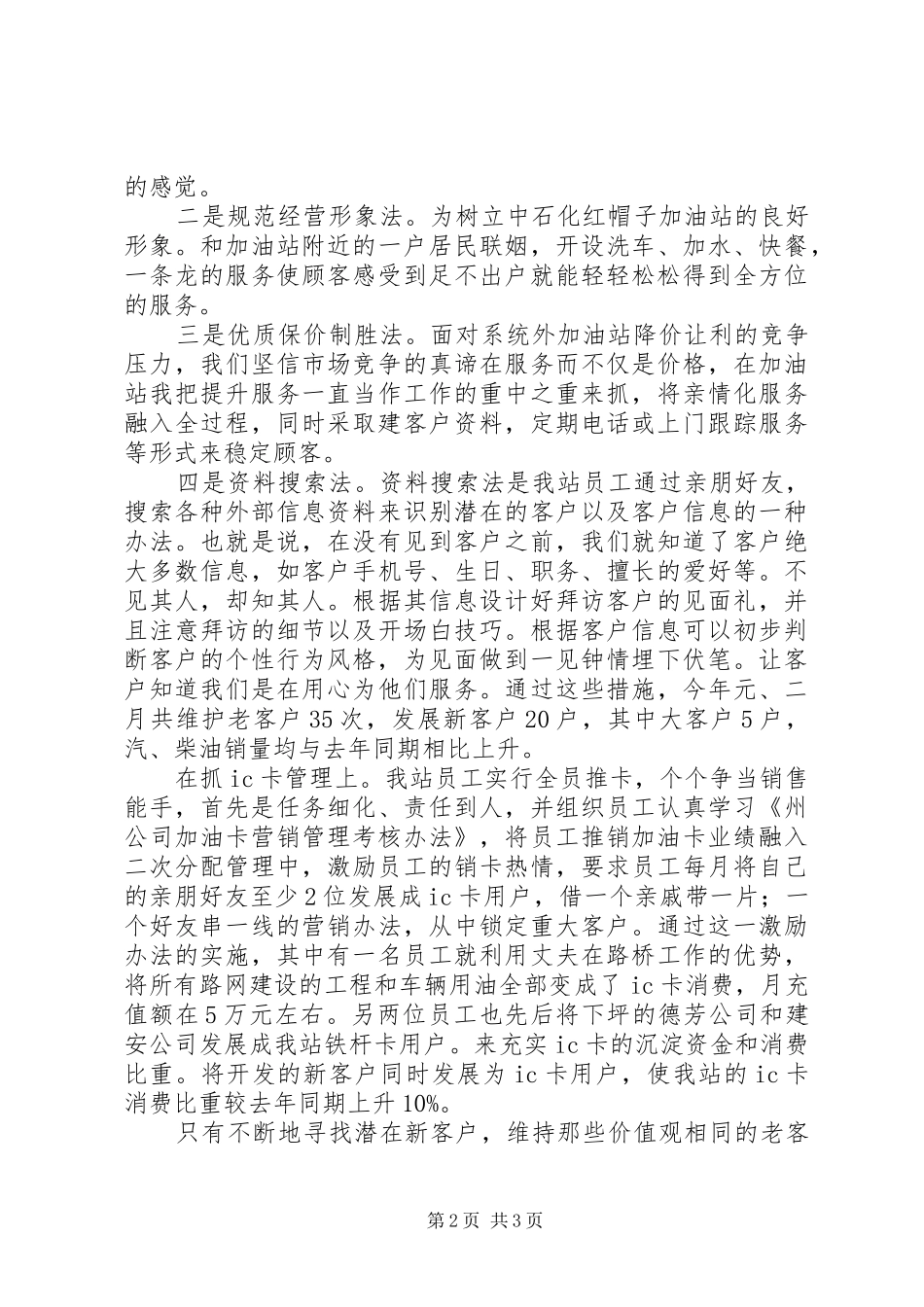 座谈会发言材料_第2页