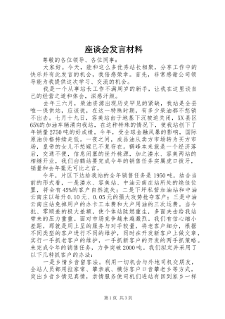座谈会发言材料
