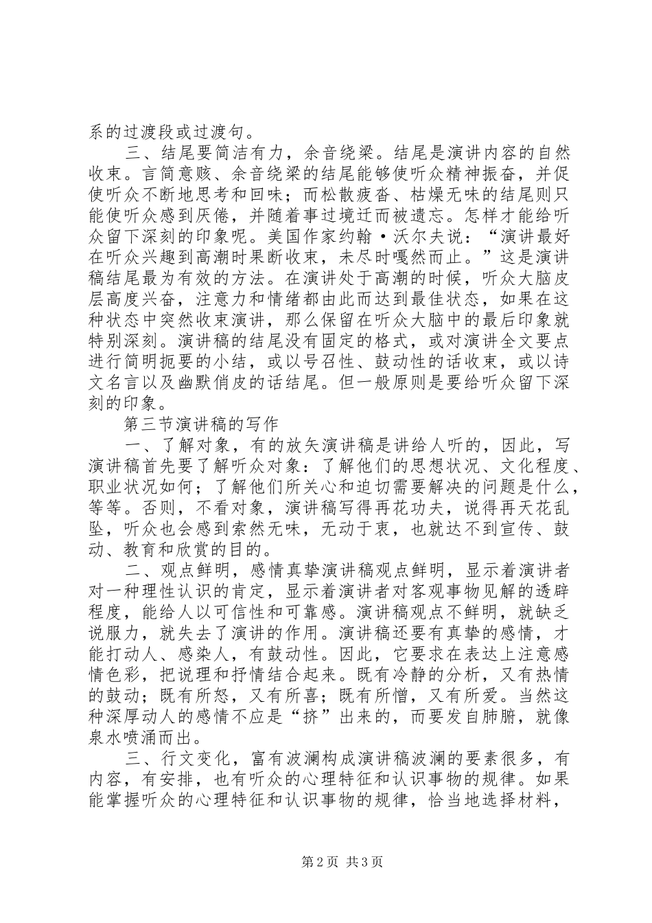 如何把握好演讲稿的主题_第2页
