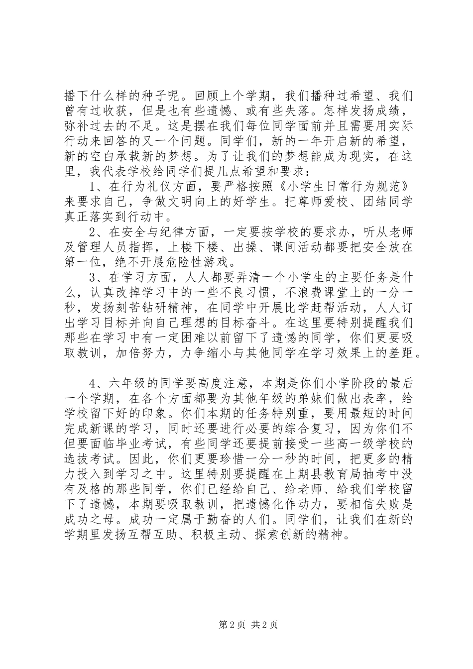 最新春季开学典礼演讲稿_第2页