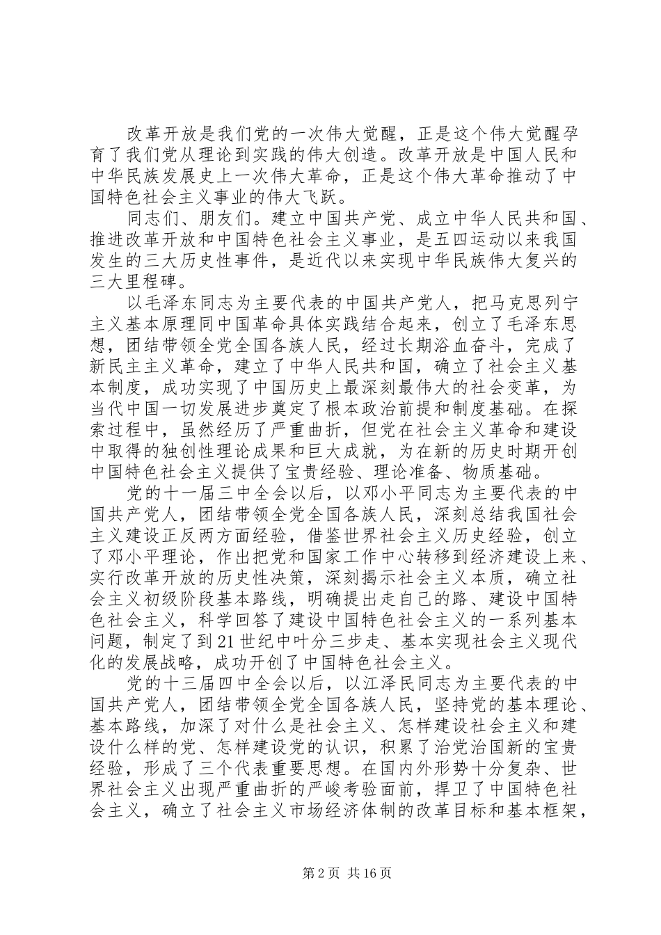 在庆祝改革开放四十周年大会上的讲话_第2页