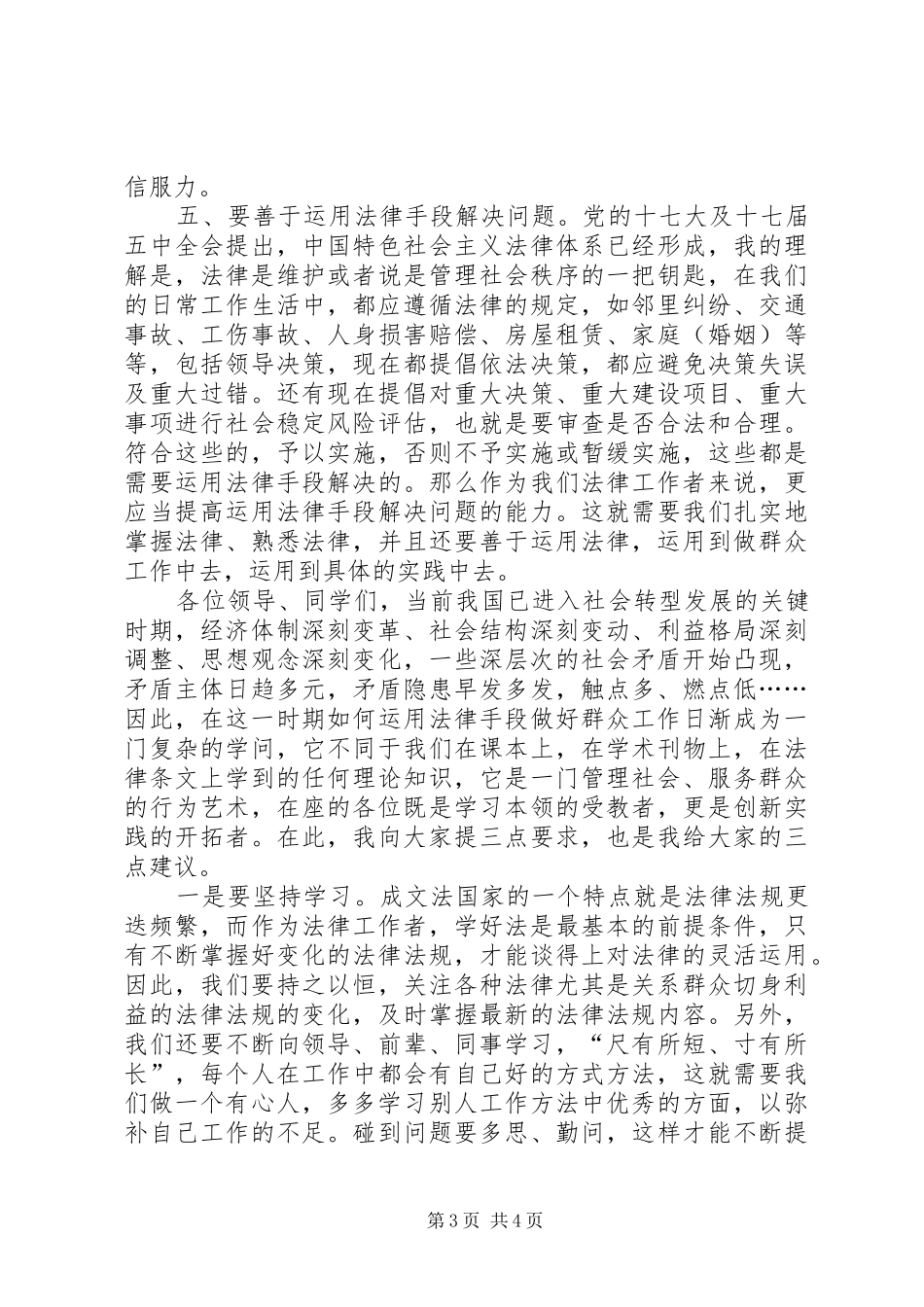 法律工作者在司法实践工作会讲话_第3页