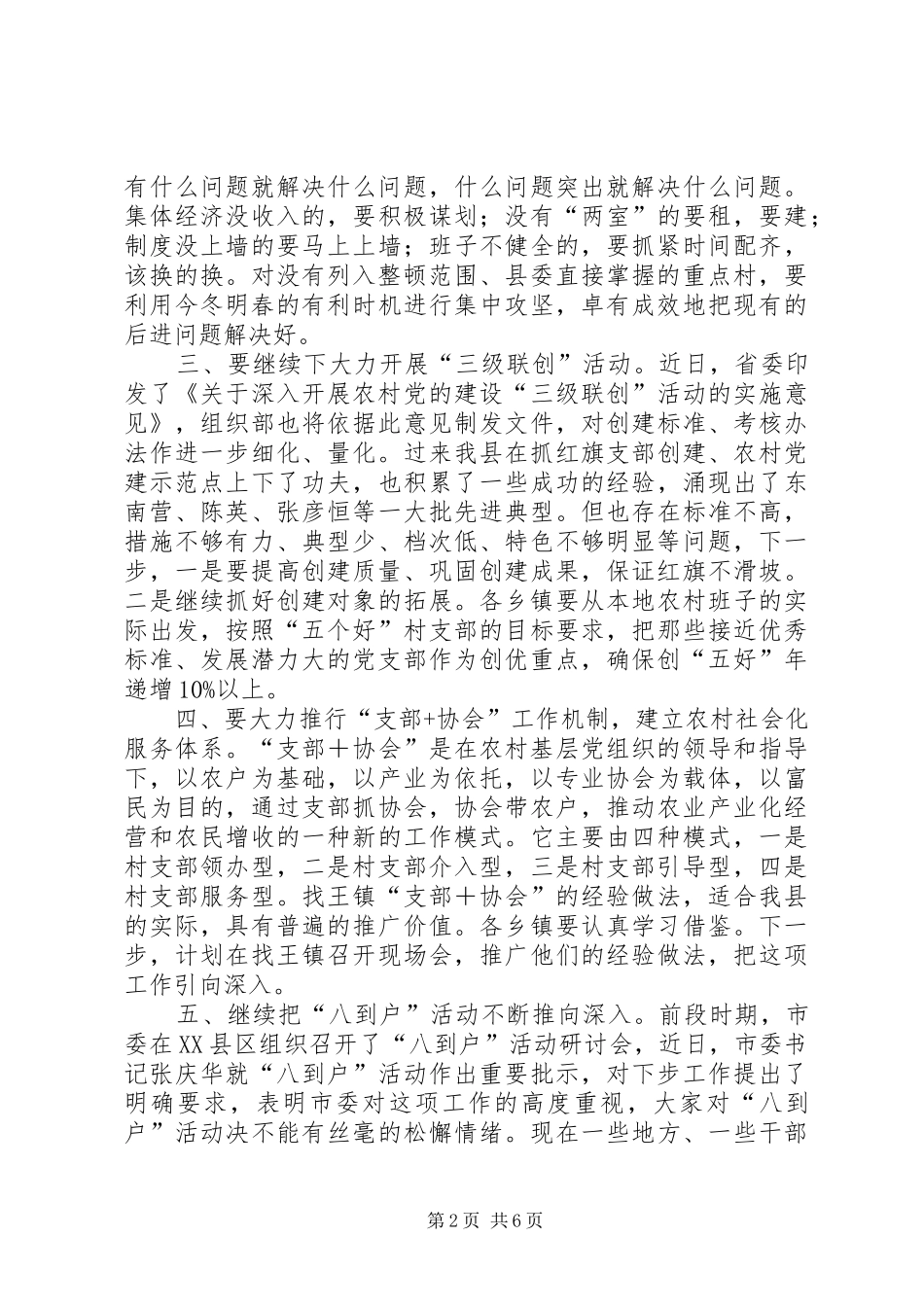领导在党务副书记组织委员汇报会上的讲话_第2页