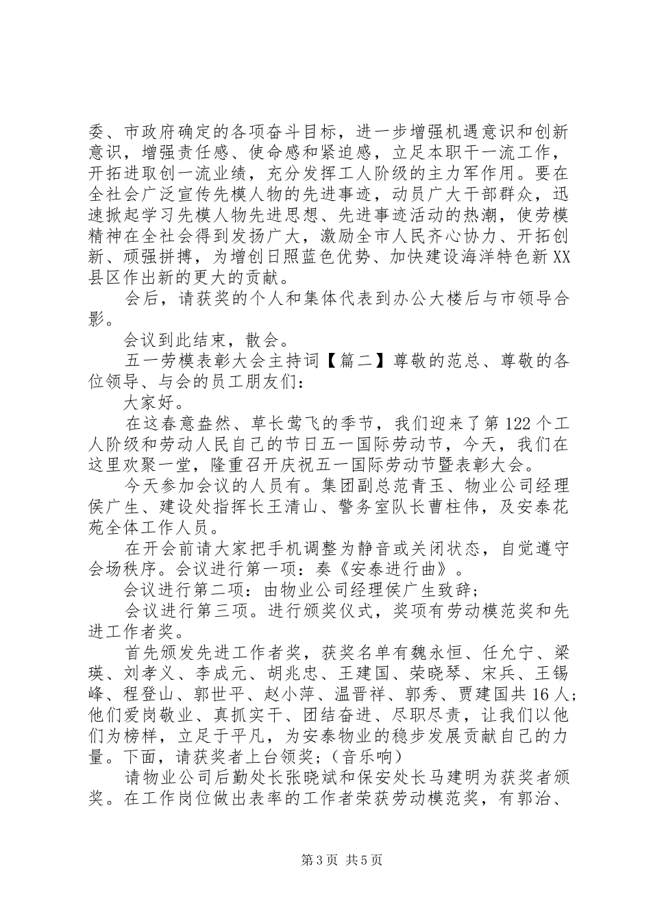 五一劳模表彰大会主持词_第3页