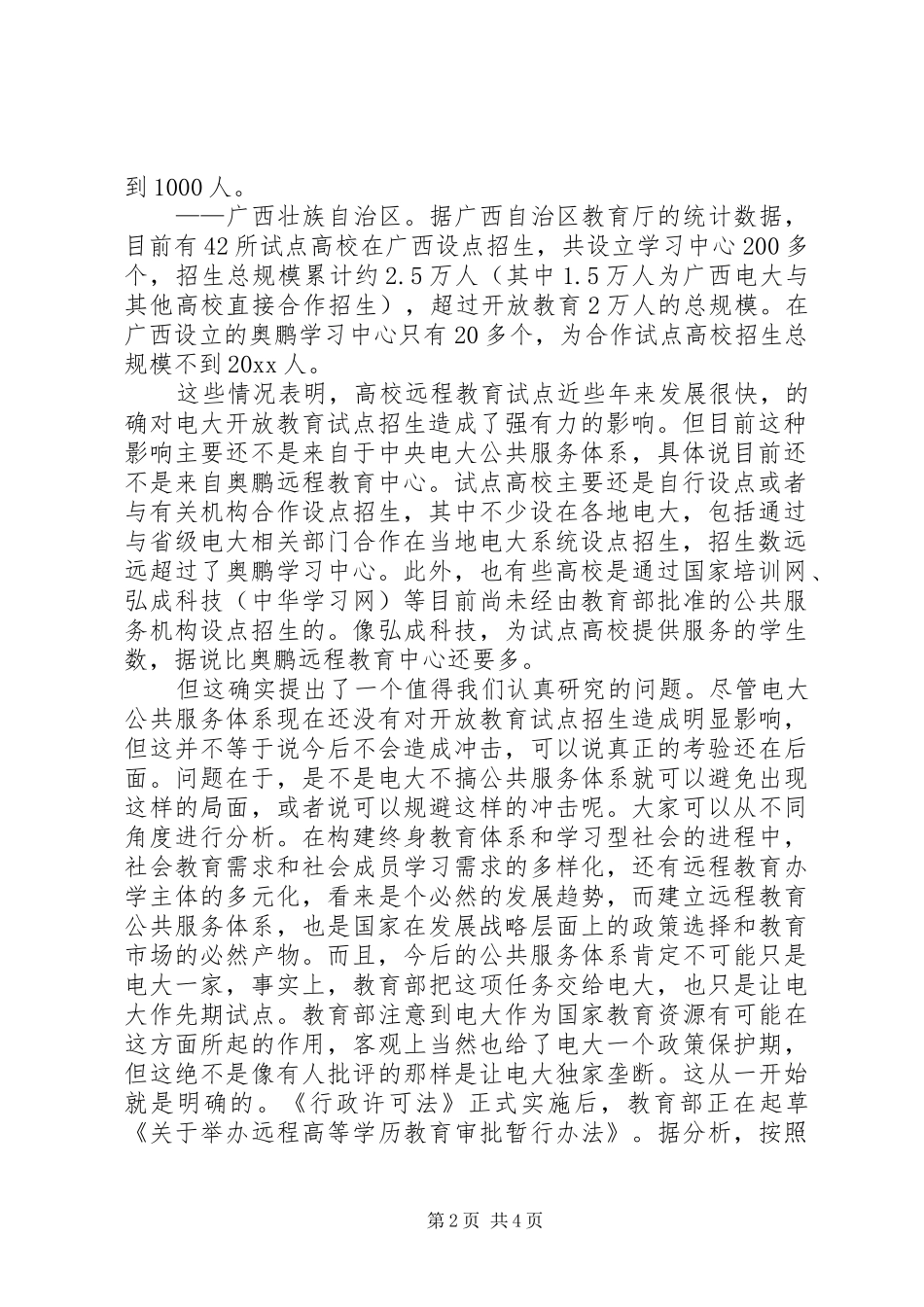 校长在春季开放教育试点招生工作会议上的讲话_第2页