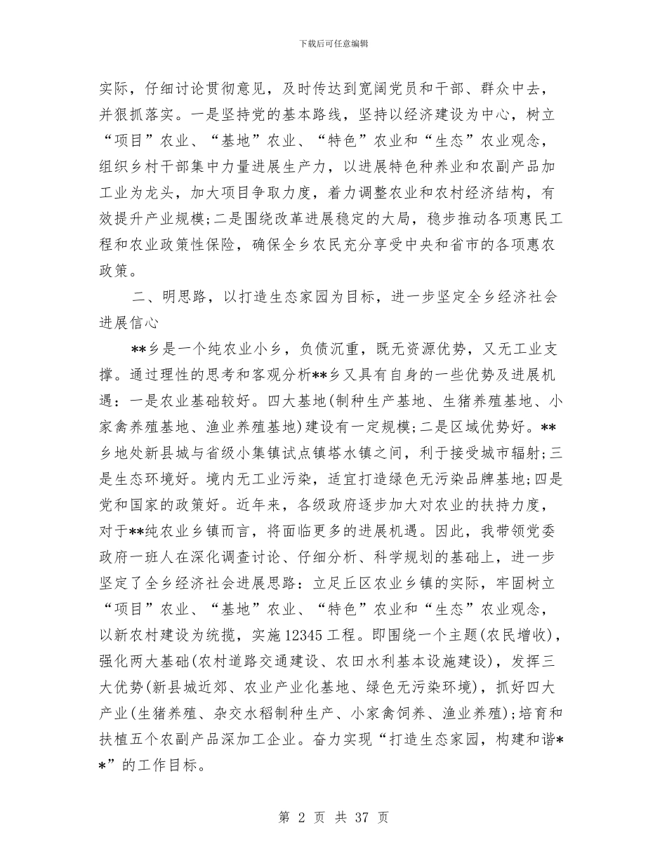 乡镇党委书记人大主席述职述廉报告与乡镇党委书记任职五年工作述职报告汇编_第2页
