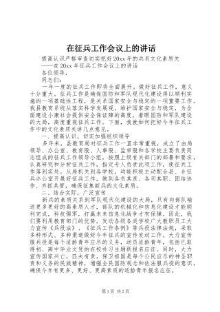 在征兵工作会议上的讲话