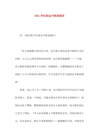 学生拾金不昧表扬信