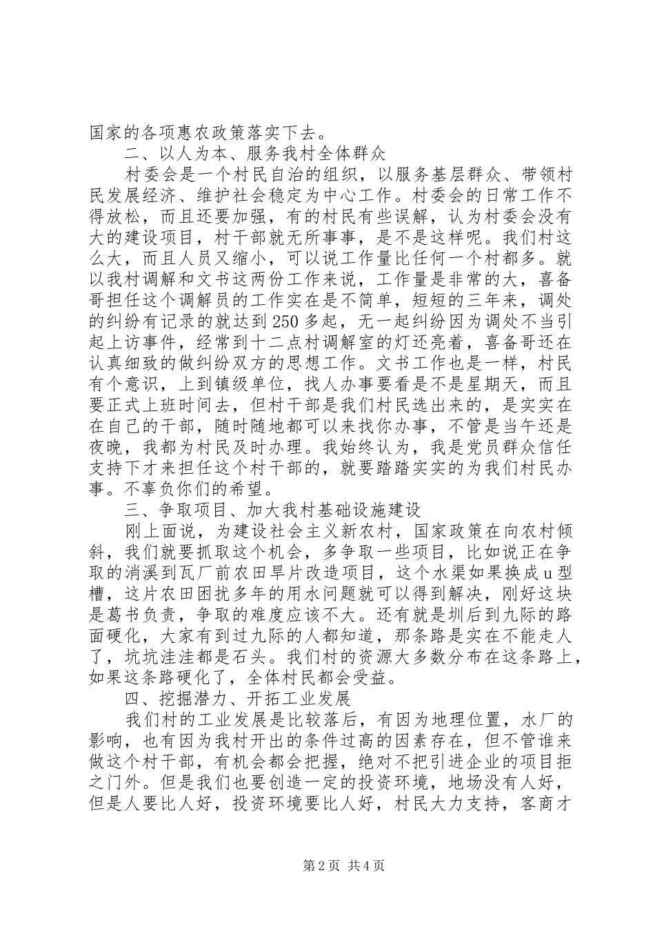 房道村村主任竞选演讲稿_第2页