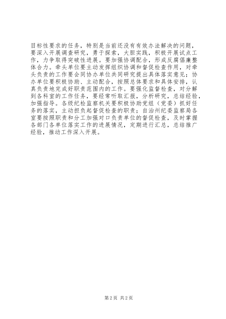 发改委反腐倡廉学习讨论会上的讲话_第2页