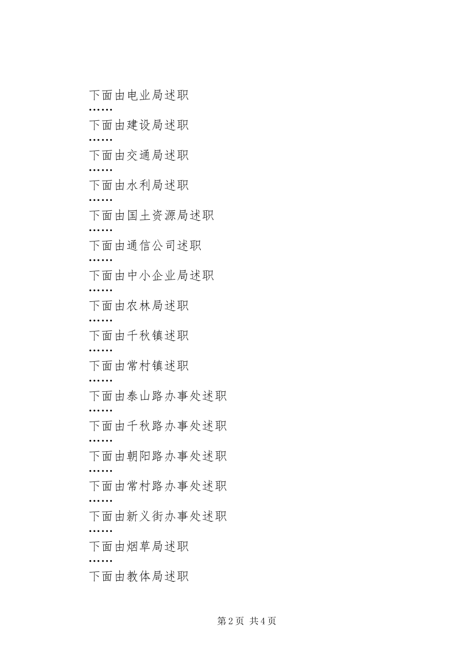 在全市重点项目述评会上的主持词_第2页