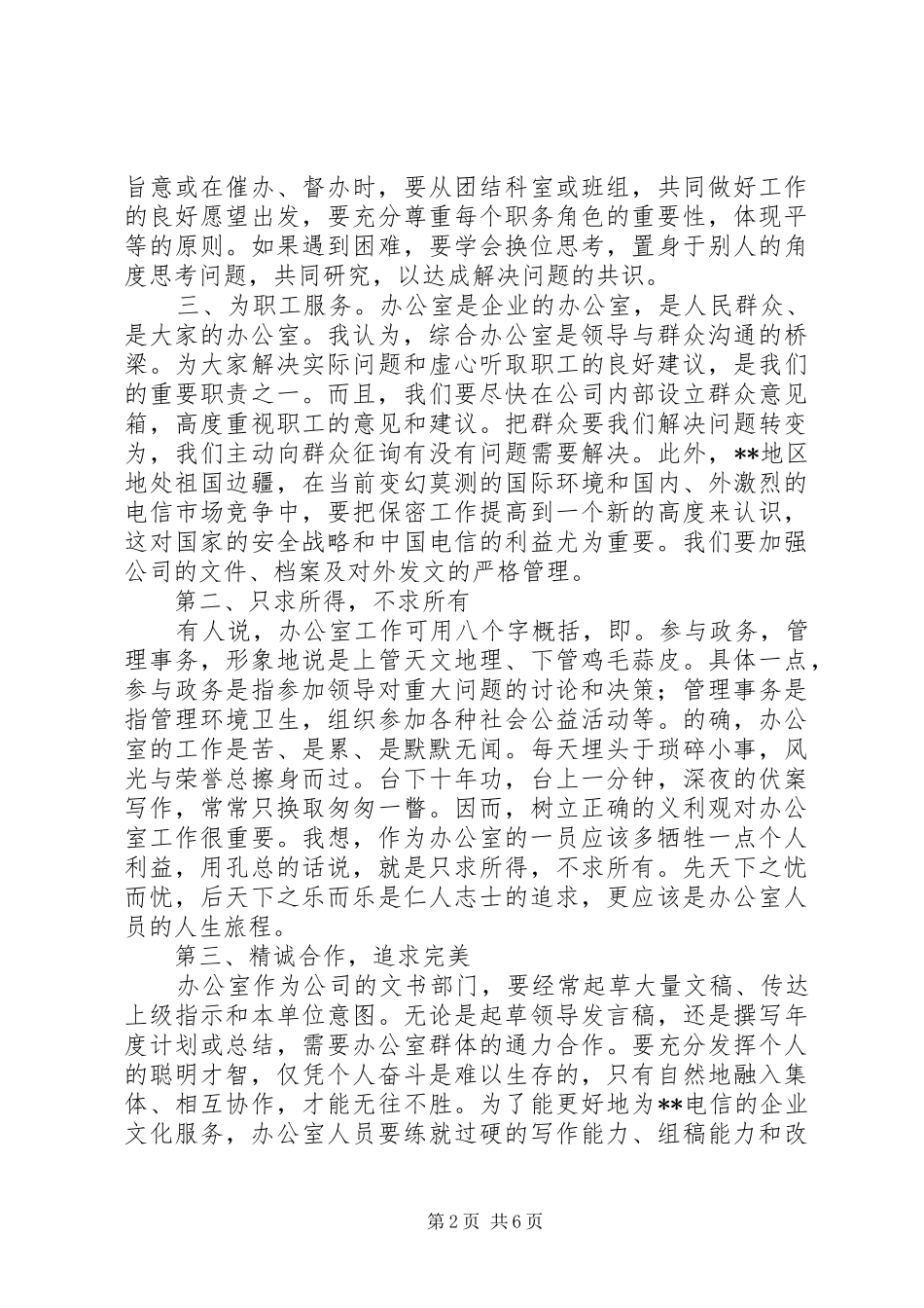 电信系统办公室主任竞职演讲稿_第2页