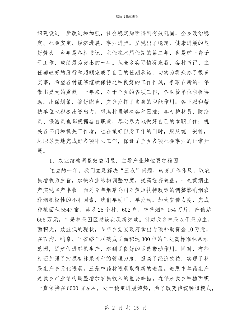 乡镇党委书记在工作总结表彰会的讲话与乡镇党委书记在重阳节会议的讲话汇编_第2页
