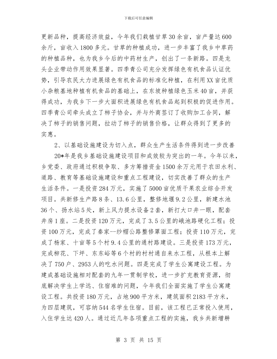 乡镇党委书记在工作总结表彰会的讲话与乡镇党委书记在重阳节会议的讲话汇编_第3页