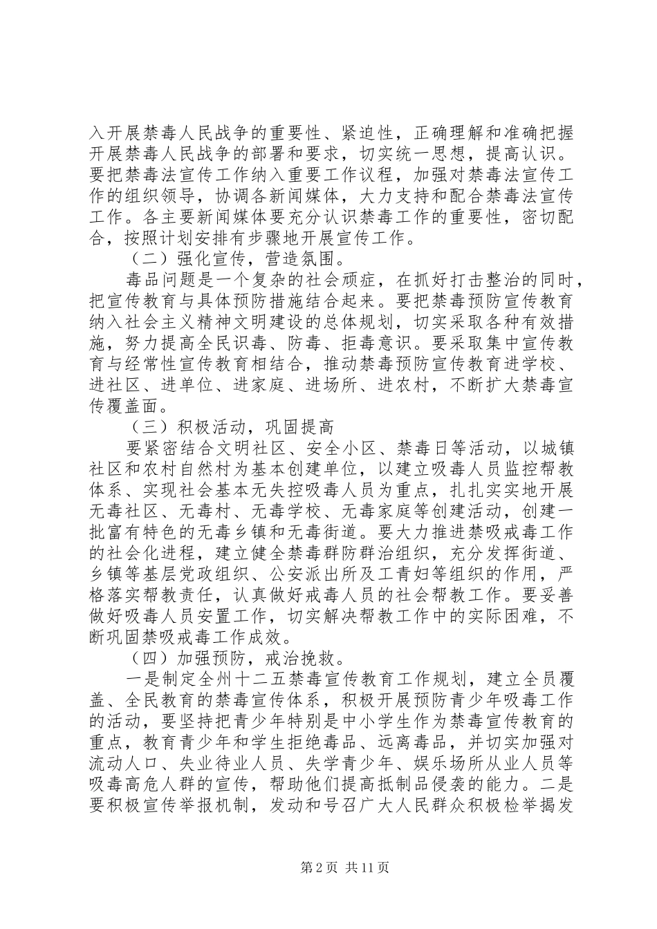 禁毒工作会议上的领导讲话稿_第2页