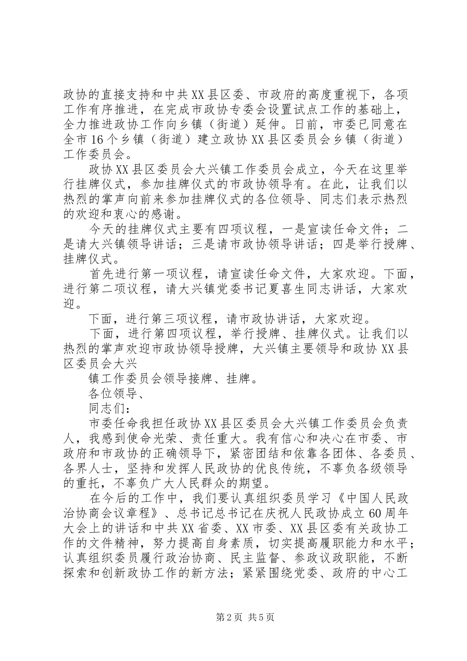 篇一：揭牌仪式主持词_第2页