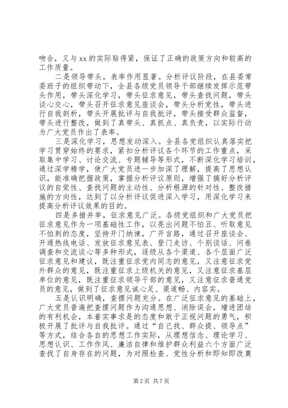市督导组在XX县先教整改提高阶段工作部署会议上讲话_第2页